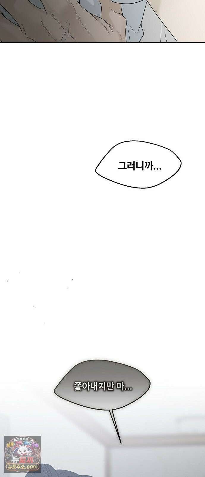 다정한 침입자 45화 쫓아내지만 마 70