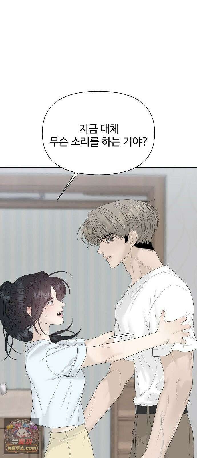 다정한 침입자 45화 쫓아내지만 마 73