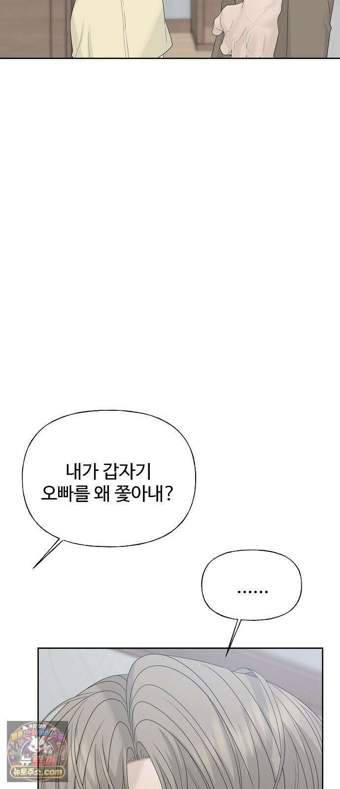 다정한 침입자 45화 쫓아내지만 마 74