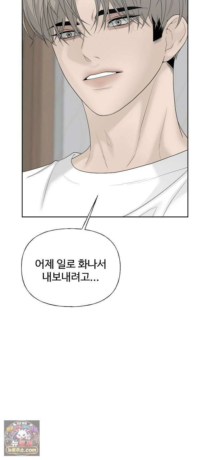 다정한 침입자 45화 쫓아내지만 마 75