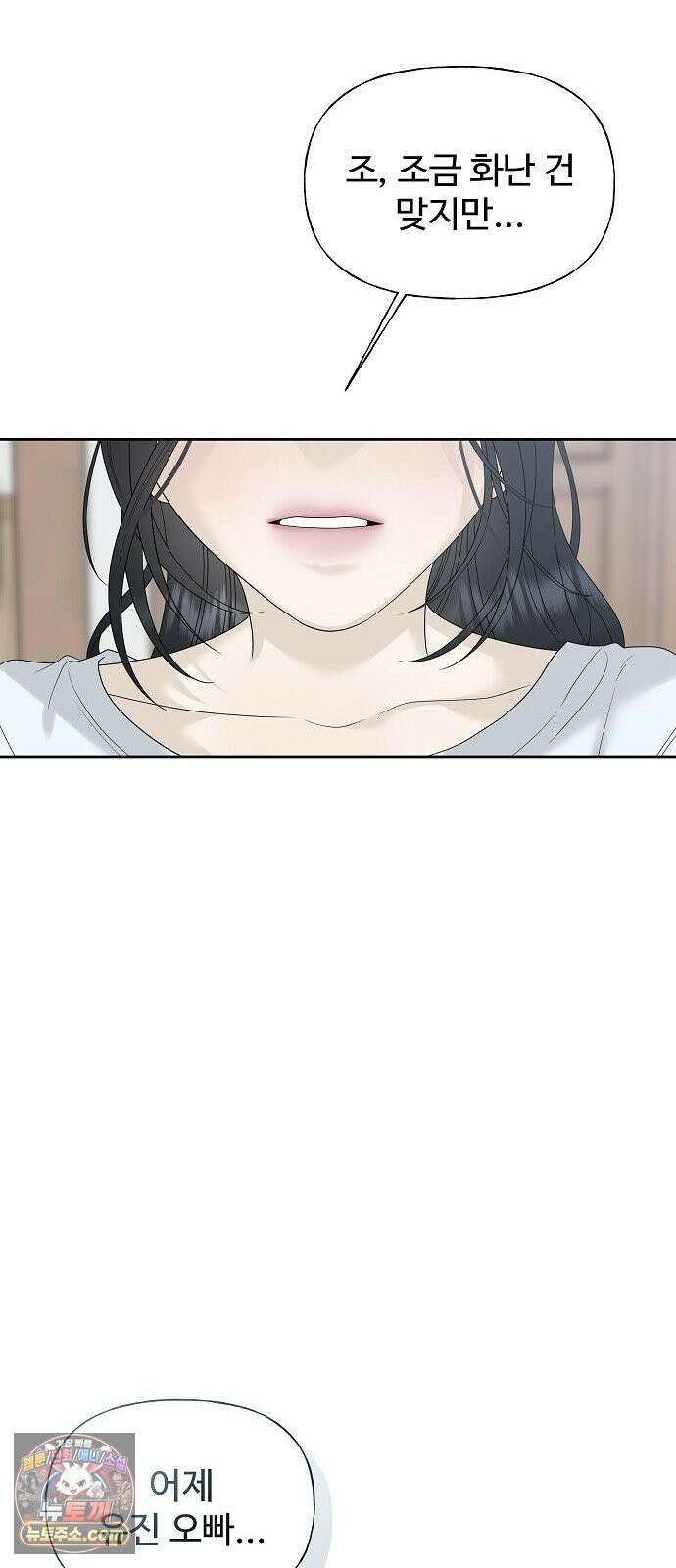 다정한 침입자 45화 쫓아내지만 마 76