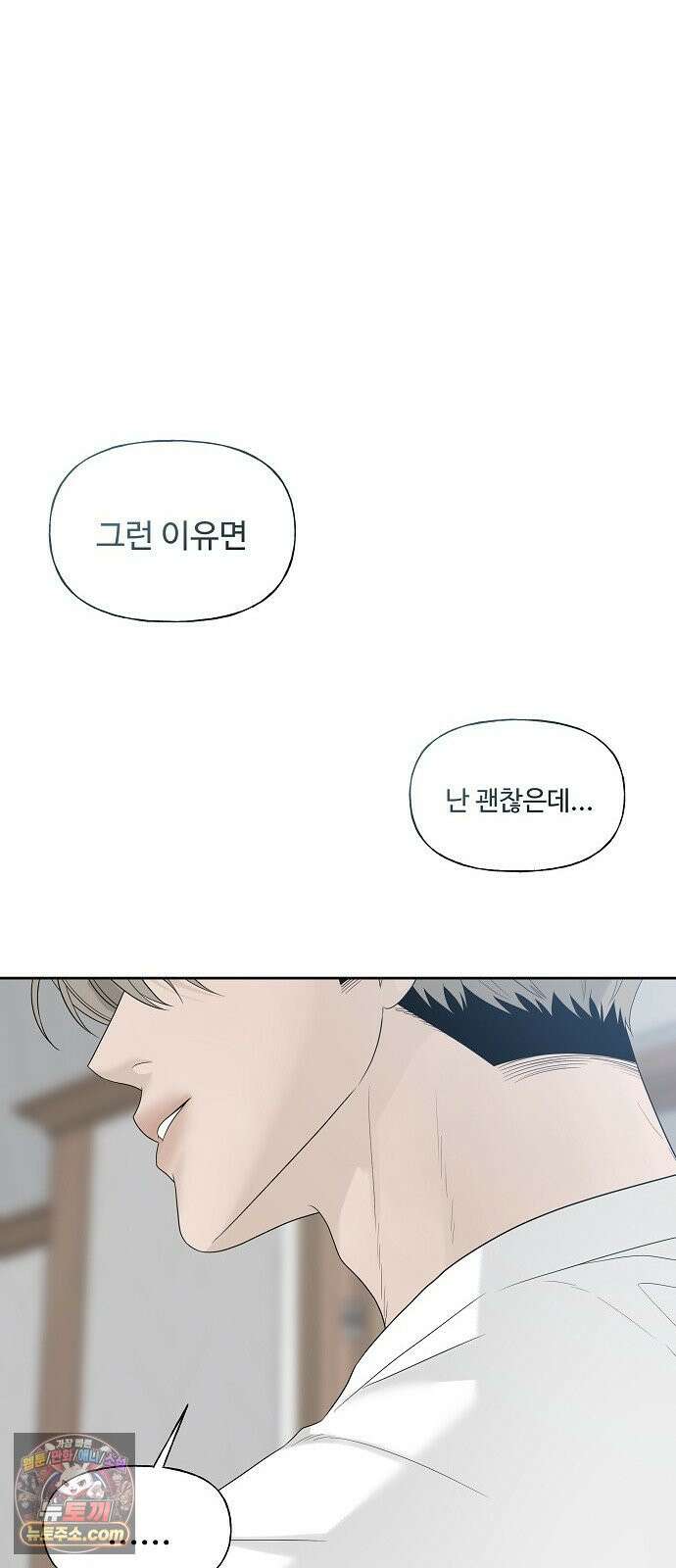 다정한 침입자 45화 쫓아내지만 마 78