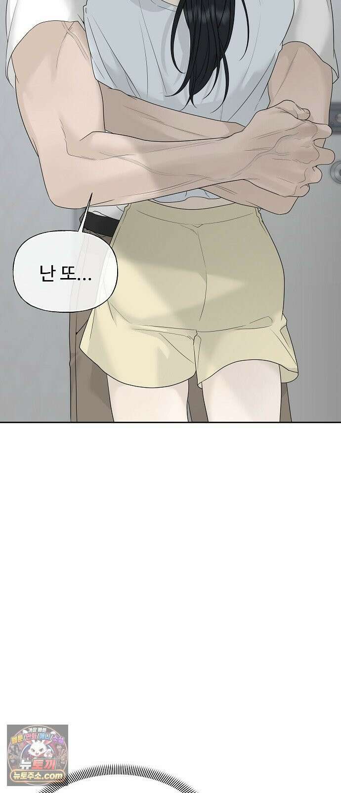 다정한 침입자 45화 쫓아내지만 마 80