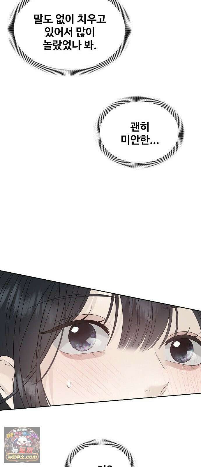 다정한 침입자 45화 쫓아내지만 마 81