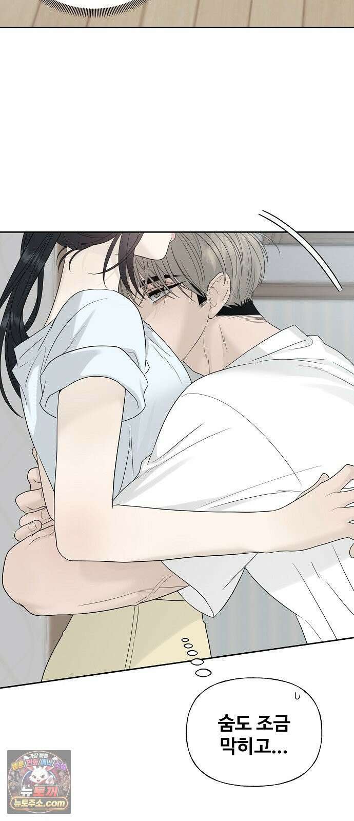 다정한 침입자 45화 쫓아내지만 마 83