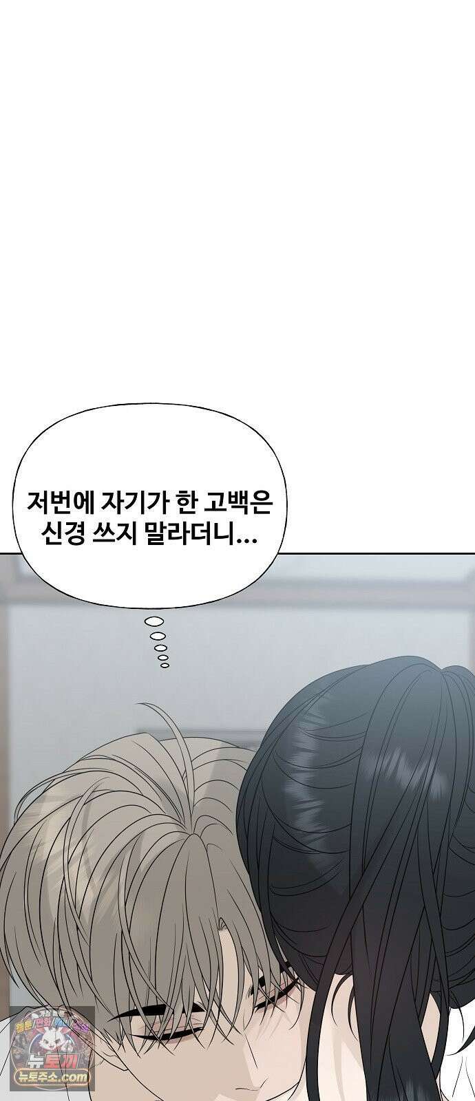 다정한 침입자 45화 쫓아내지만 마 84