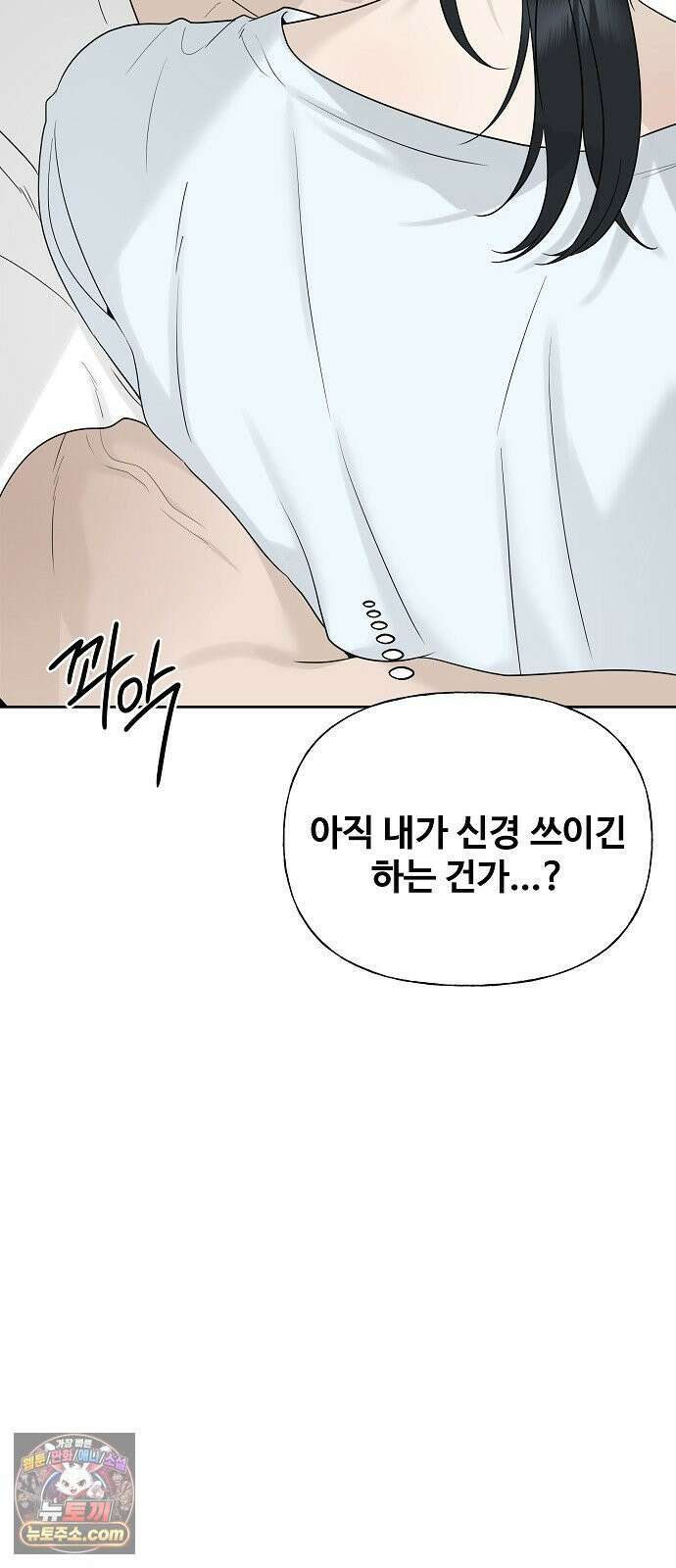 다정한 침입자 45화 쫓아내지만 마 85