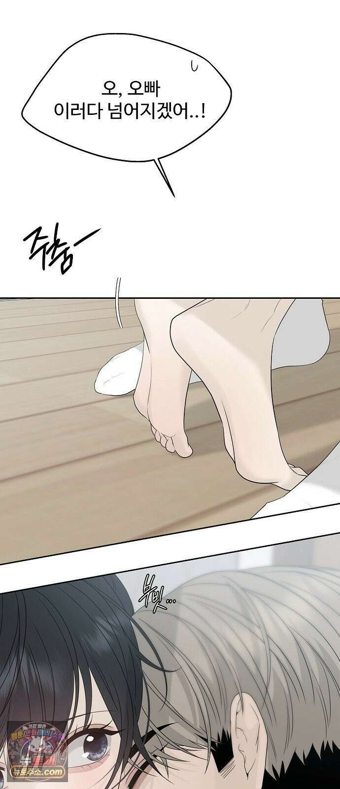 다정한 침입자 45화 쫓아내지만 마 86
