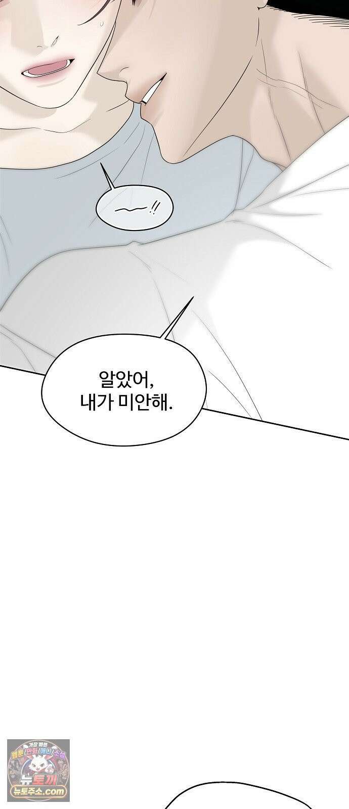 다정한 침입자 45화 쫓아내지만 마 87