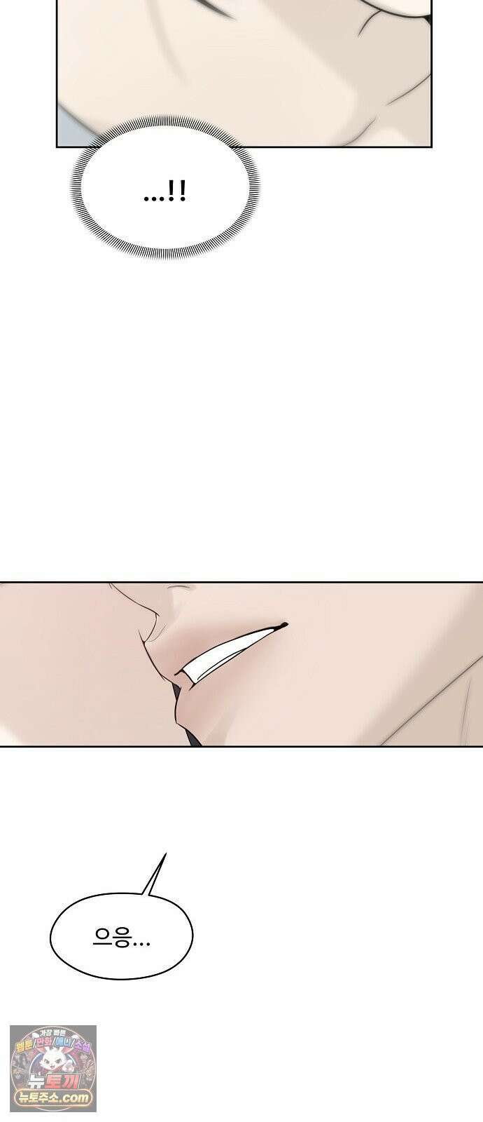 다정한 침입자 45화 쫓아내지만 마 89