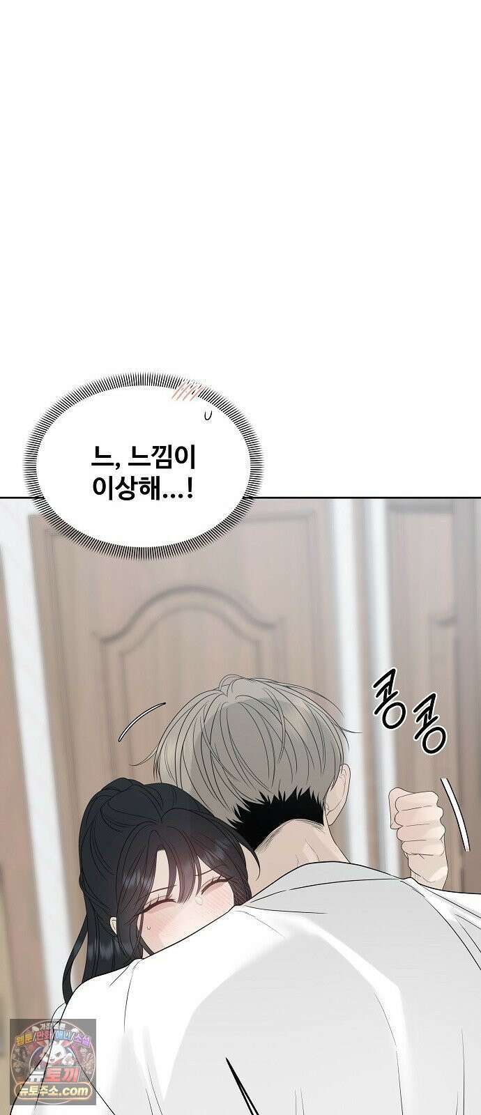 다정한 침입자 45화 쫓아내지만 마 91
