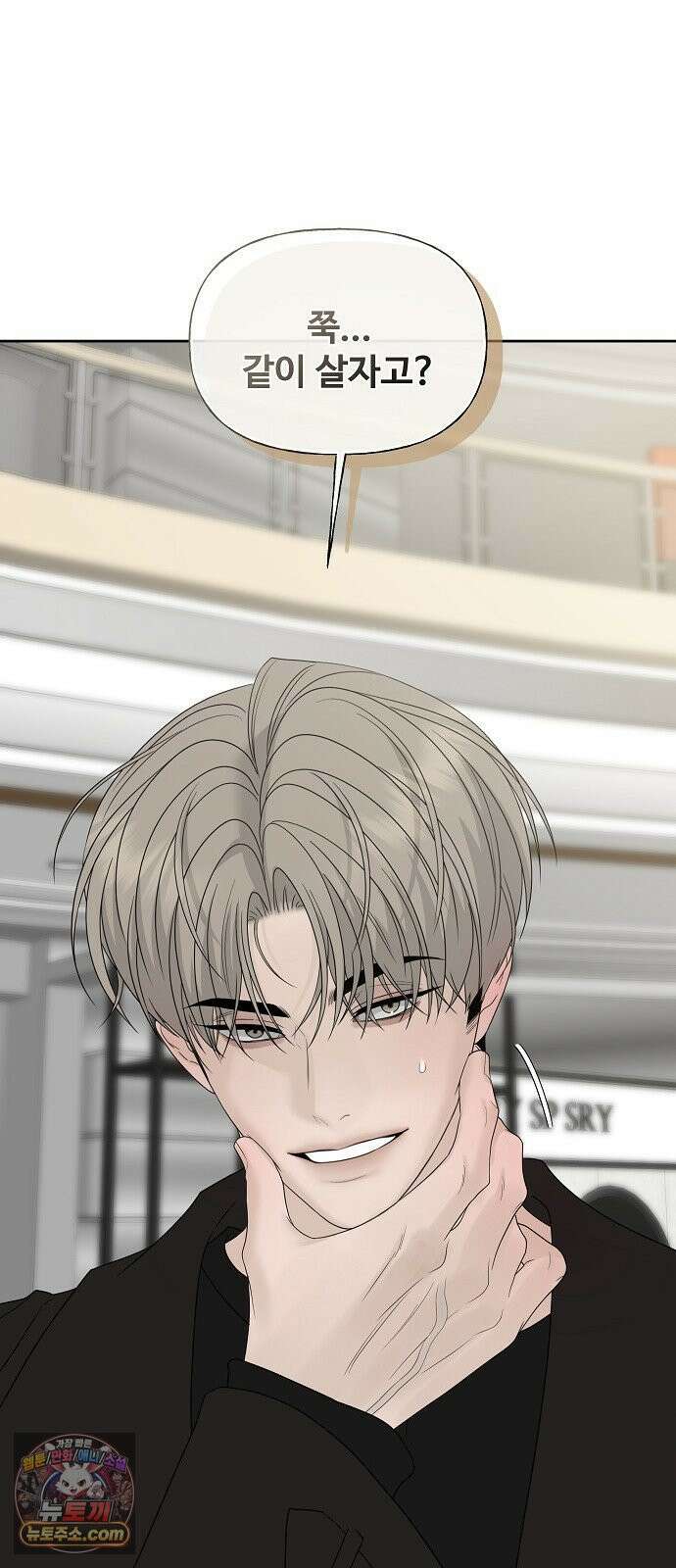 다정한 침입자 45화 쫓아내지만 마 97