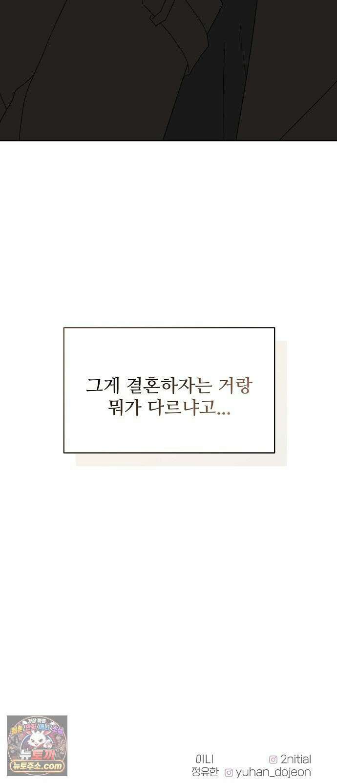 다정한 침입자 45화 쫓아내지만 마 98