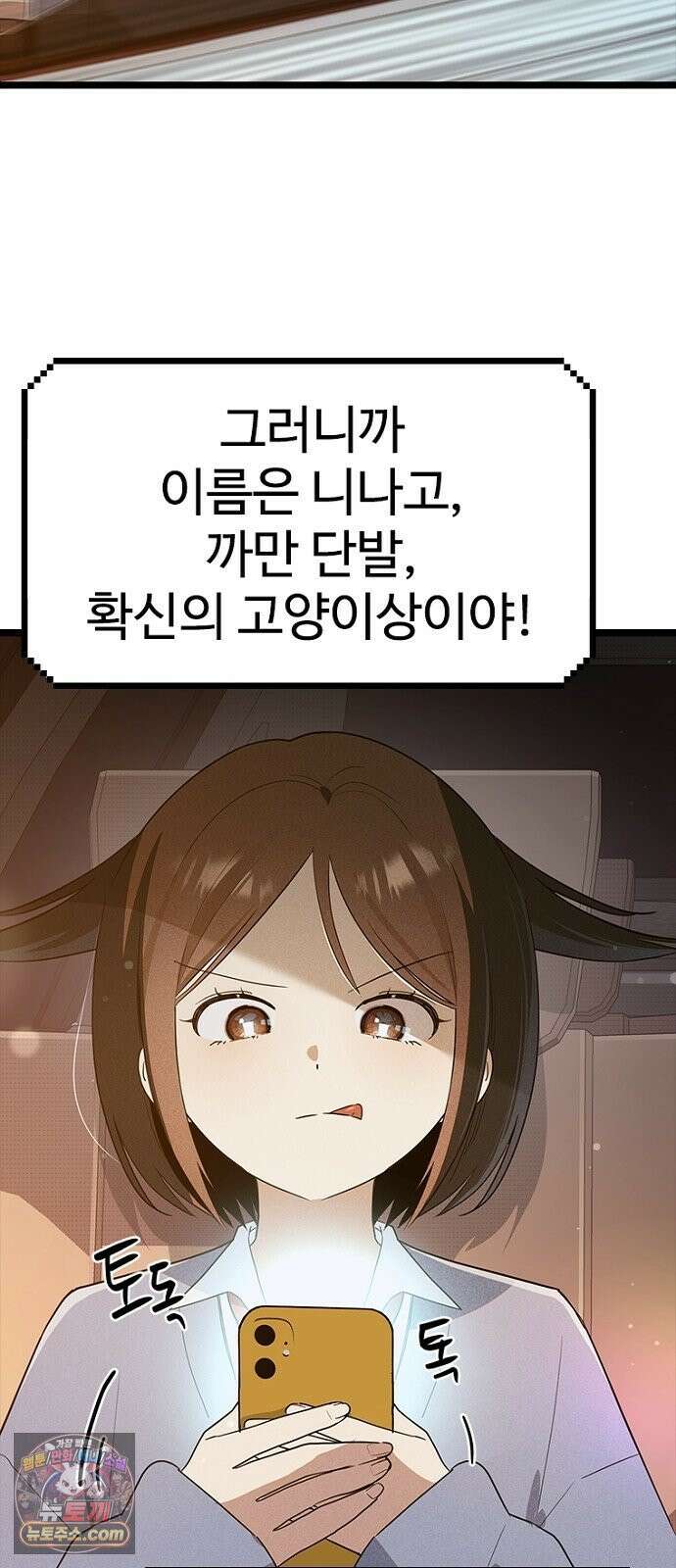 십이지소녀 48화 6