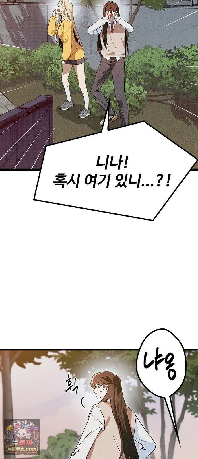 십이지소녀 48화 8