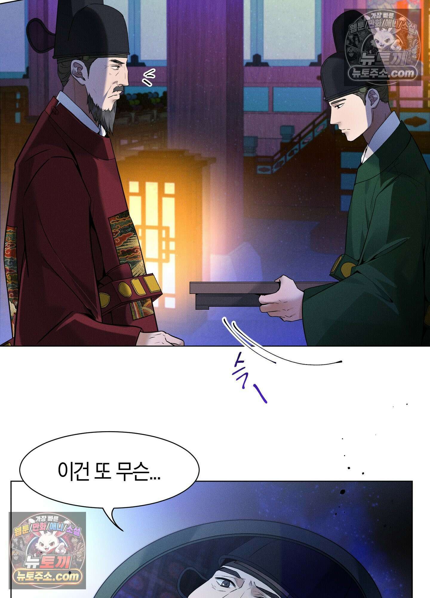 돗가비의 연 43화 16