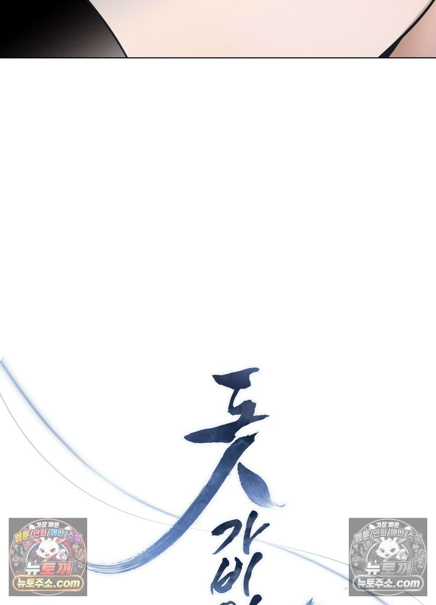 돗가비의 연 43화 22