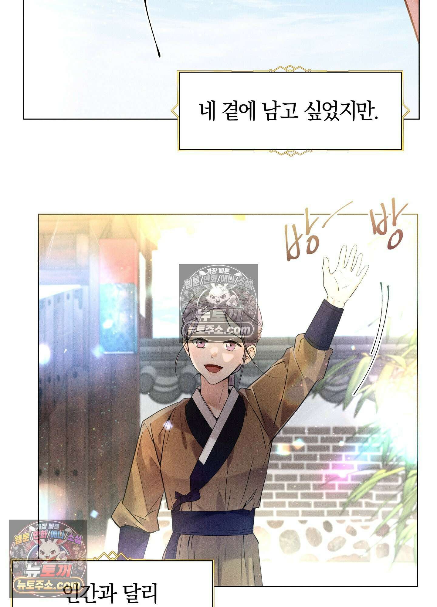 돗가비의 연 50화<최종화> 8