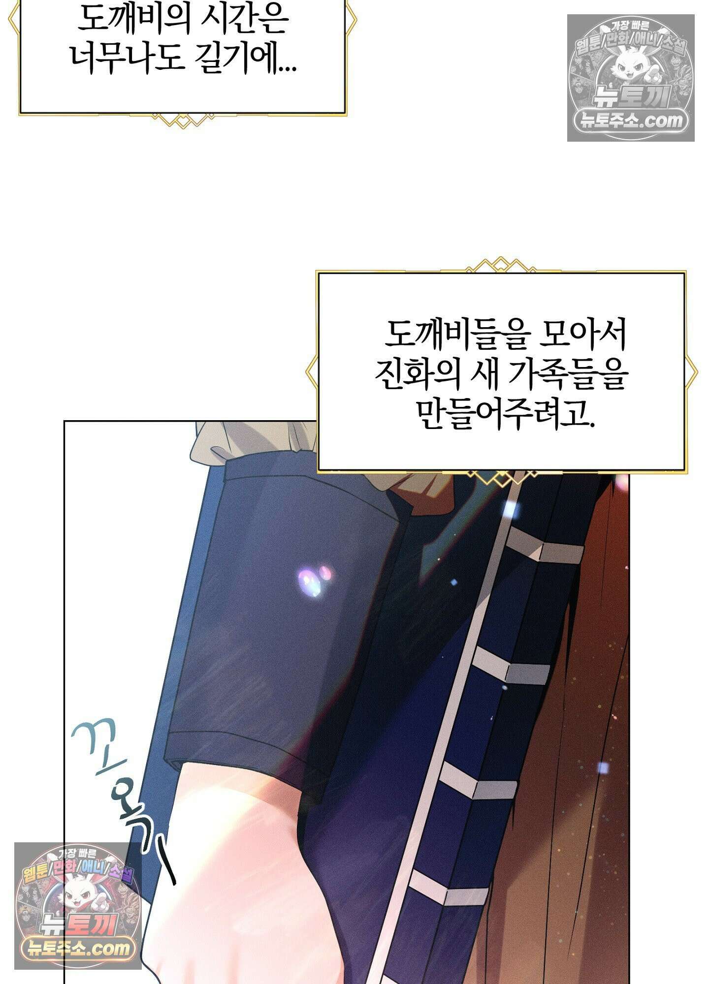 돗가비의 연 50화<최종화> 9