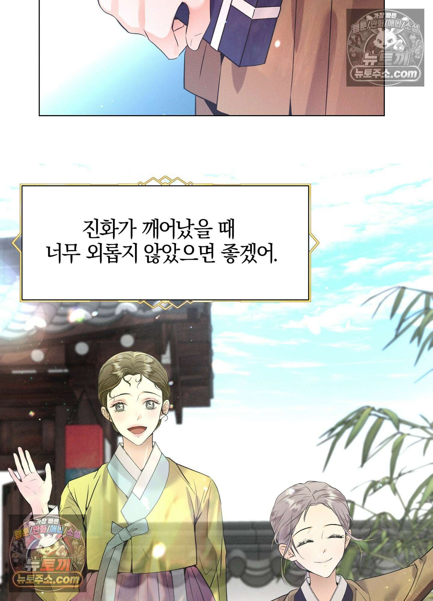 돗가비의 연 50화<최종화> 10