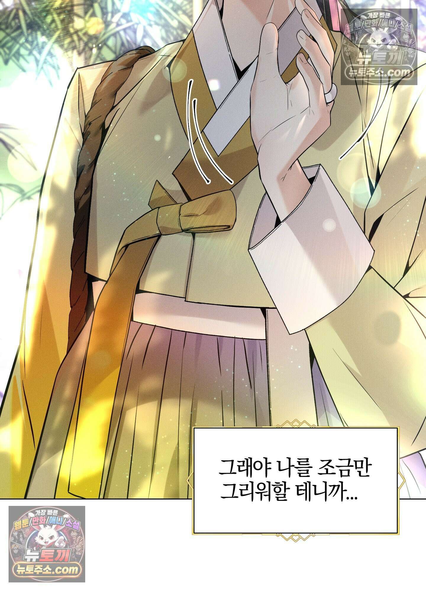 돗가비의 연 50화<최종화> 12