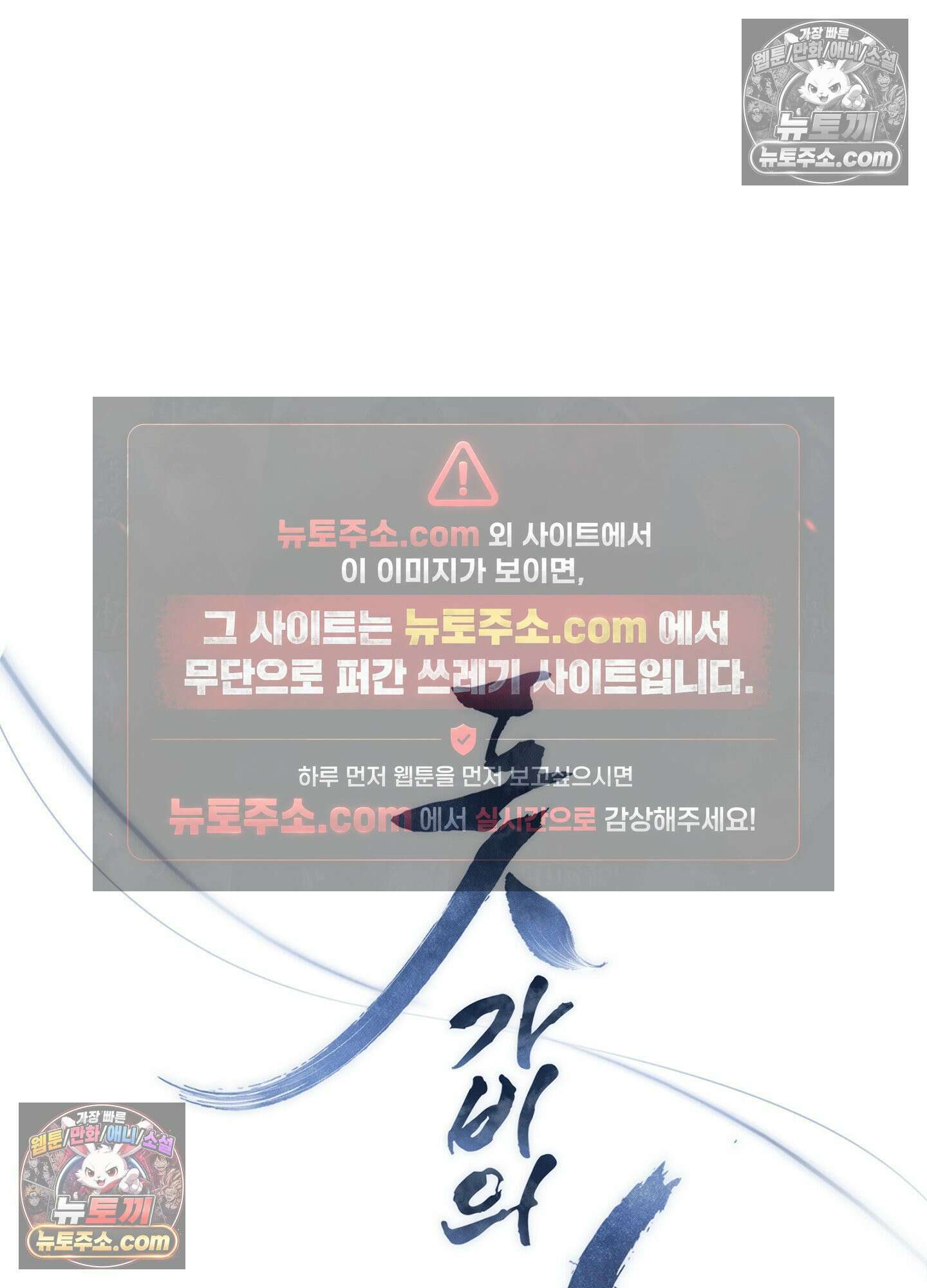 돗가비의 연 50화<최종화> 13