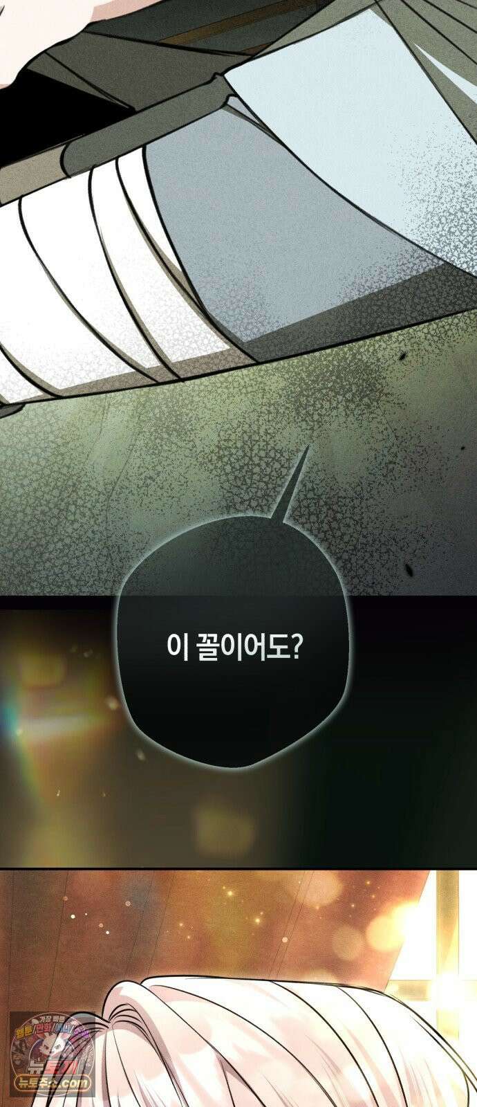 불완전한 이혼의 결말 56화 25