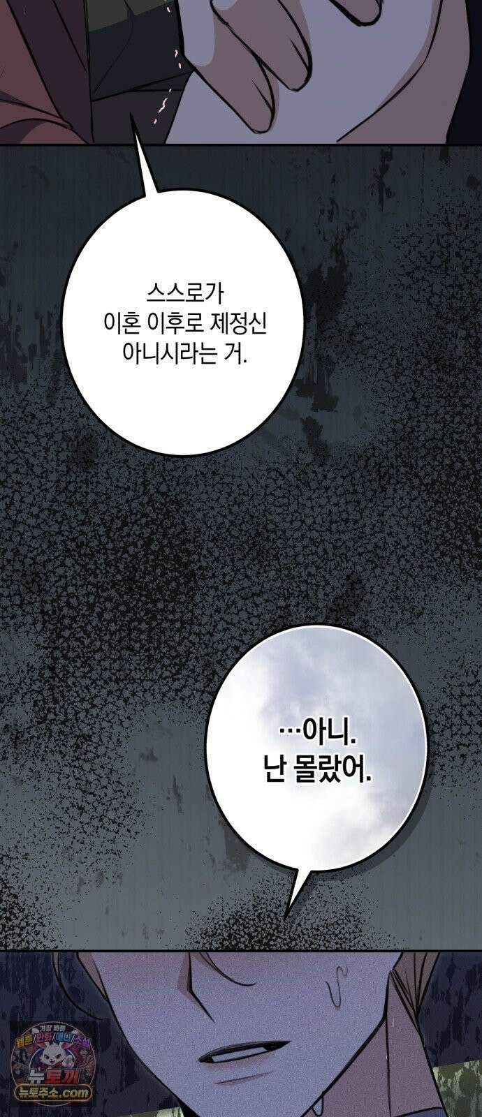 불완전한 이혼의 결말 56화 60