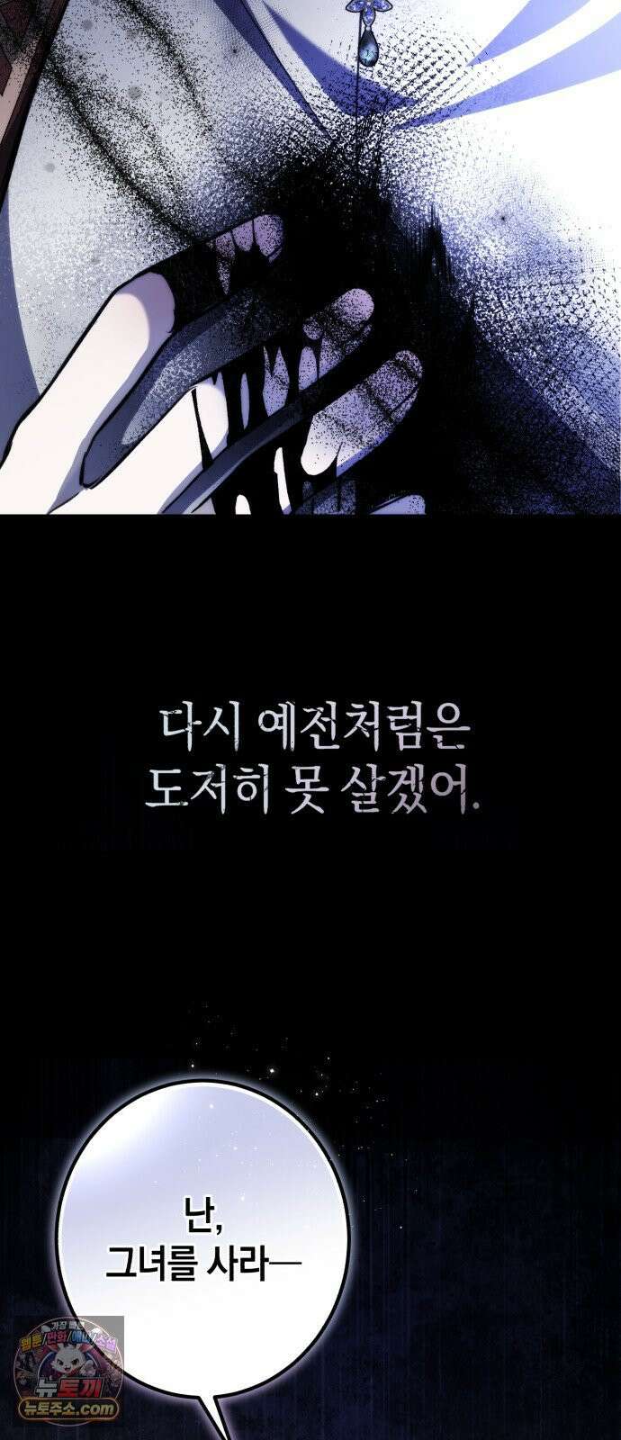 불완전한 이혼의 결말 56화 67