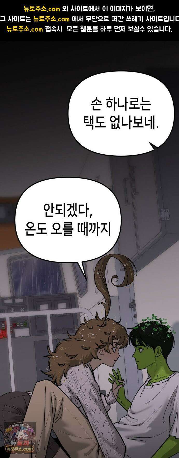 너의 완두콩을 먹고 싶어! 51화 - 더 센 자극이 필요한 것 같아 1