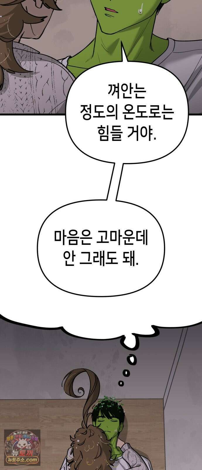 너의 완두콩을 먹고 싶어! 51화 - 더 센 자극이 필요한 것 같아 3