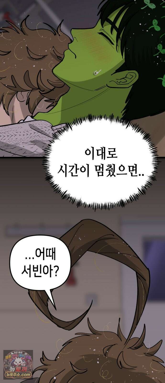 너의 완두콩을 먹고 싶어! 51화 - 더 센 자극이 필요한 것 같아 5