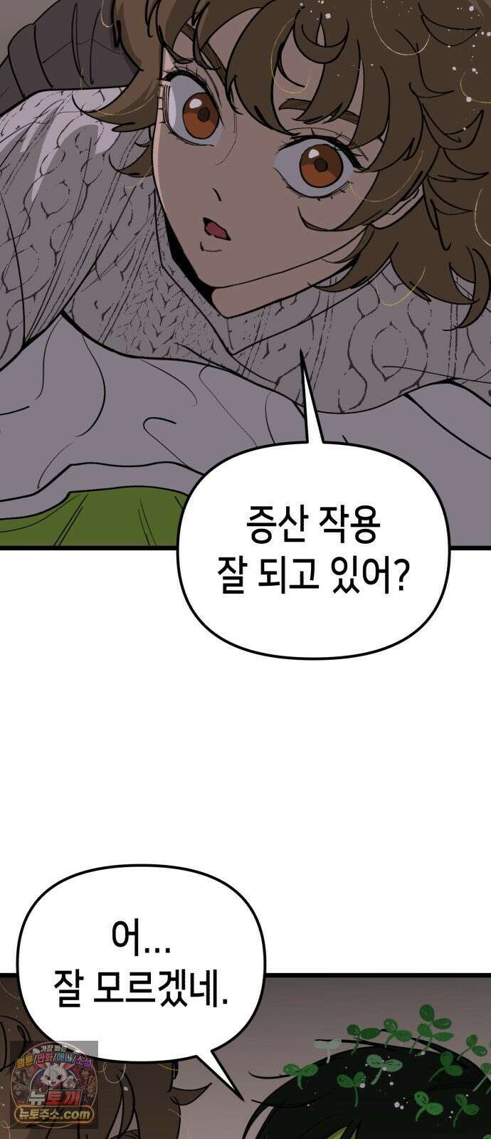 너의 완두콩을 먹고 싶어! 51화 - 더 센 자극이 필요한 것 같아 6