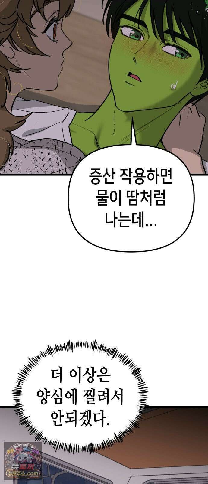 너의 완두콩을 먹고 싶어! 51화 - 더 센 자극이 필요한 것 같아 7