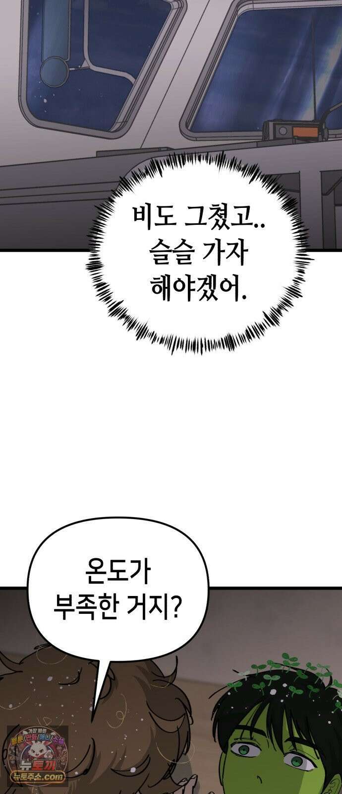 너의 완두콩을 먹고 싶어! 51화 - 더 센 자극이 필요한 것 같아 8