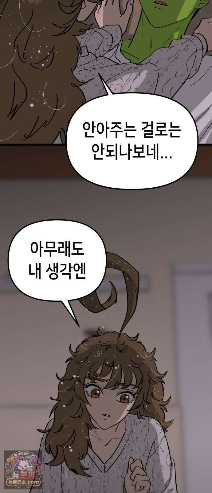 너의 완두콩을 먹고 싶어! 51화 - 더 센 자극이 필요한 것 같아 9