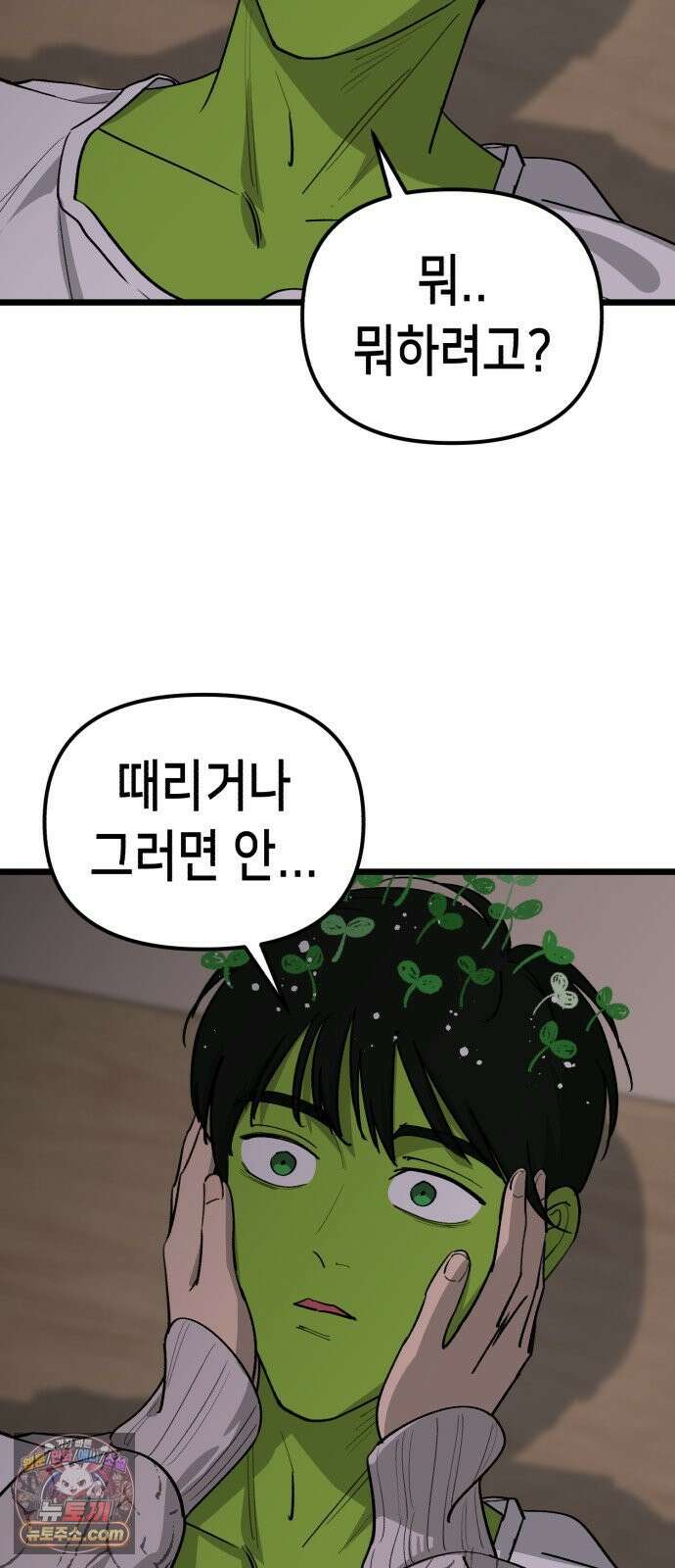 너의 완두콩을 먹고 싶어! 51화 - 더 센 자극이 필요한 것 같아 11