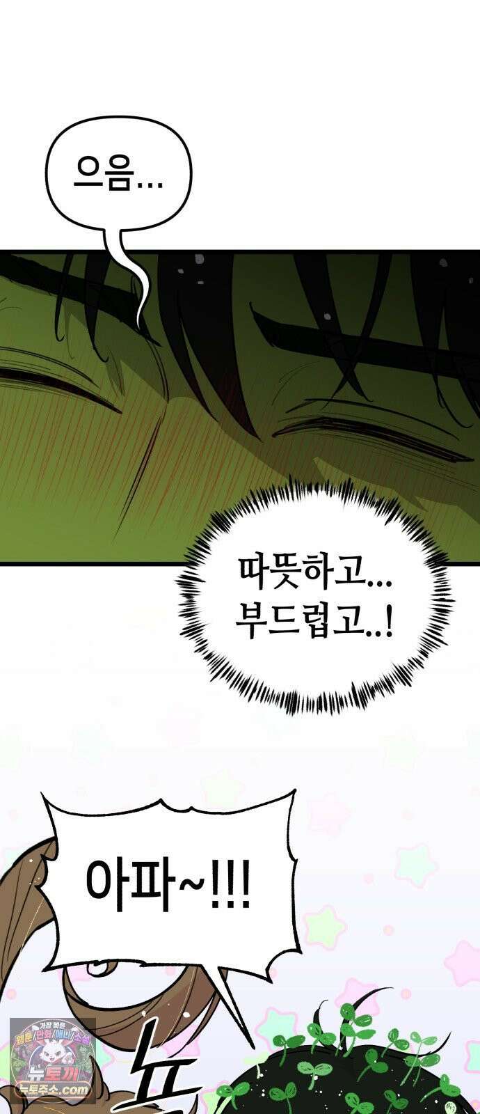 너의 완두콩을 먹고 싶어! 51화 - 더 센 자극이 필요한 것 같아 14