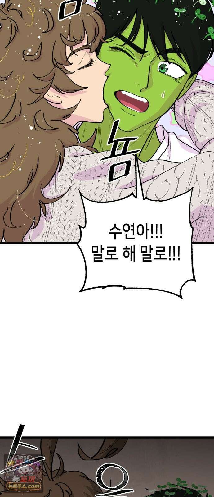 너의 완두콩을 먹고 싶어! 51화 - 더 센 자극이 필요한 것 같아 15