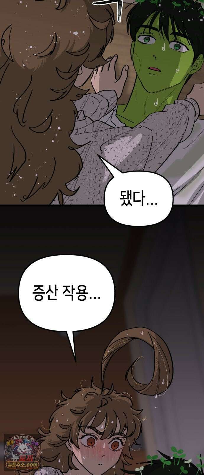너의 완두콩을 먹고 싶어! 51화 - 더 센 자극이 필요한 것 같아 16
