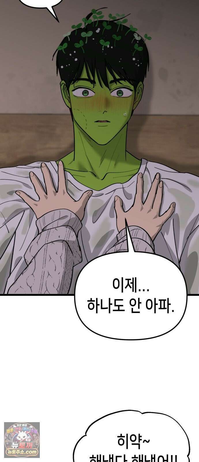 너의 완두콩을 먹고 싶어! 51화 - 더 센 자극이 필요한 것 같아 18