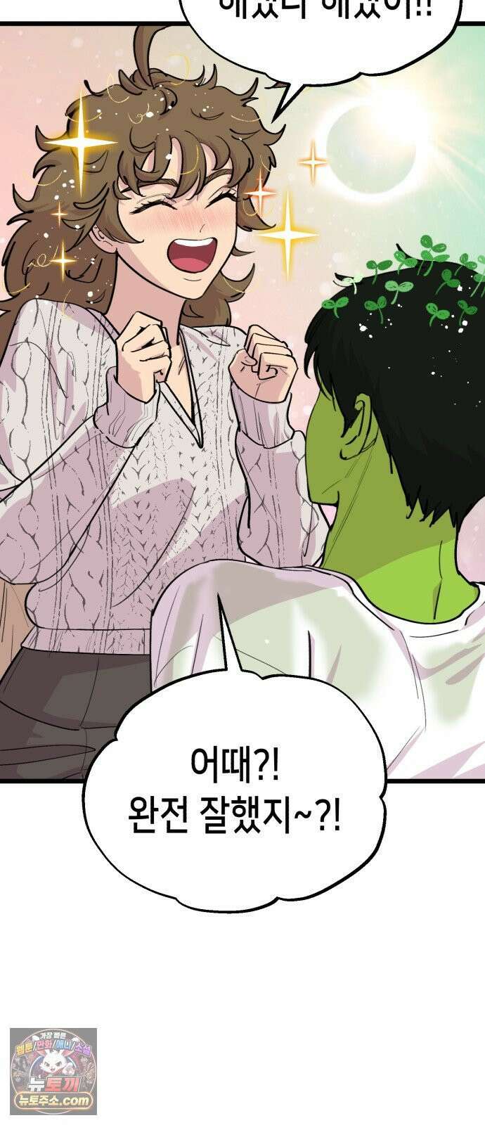 너의 완두콩을 먹고 싶어! 51화 - 더 센 자극이 필요한 것 같아 19