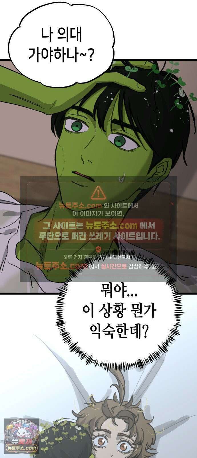 너의 완두콩을 먹고 싶어! 51화 - 더 센 자극이 필요한 것 같아 20