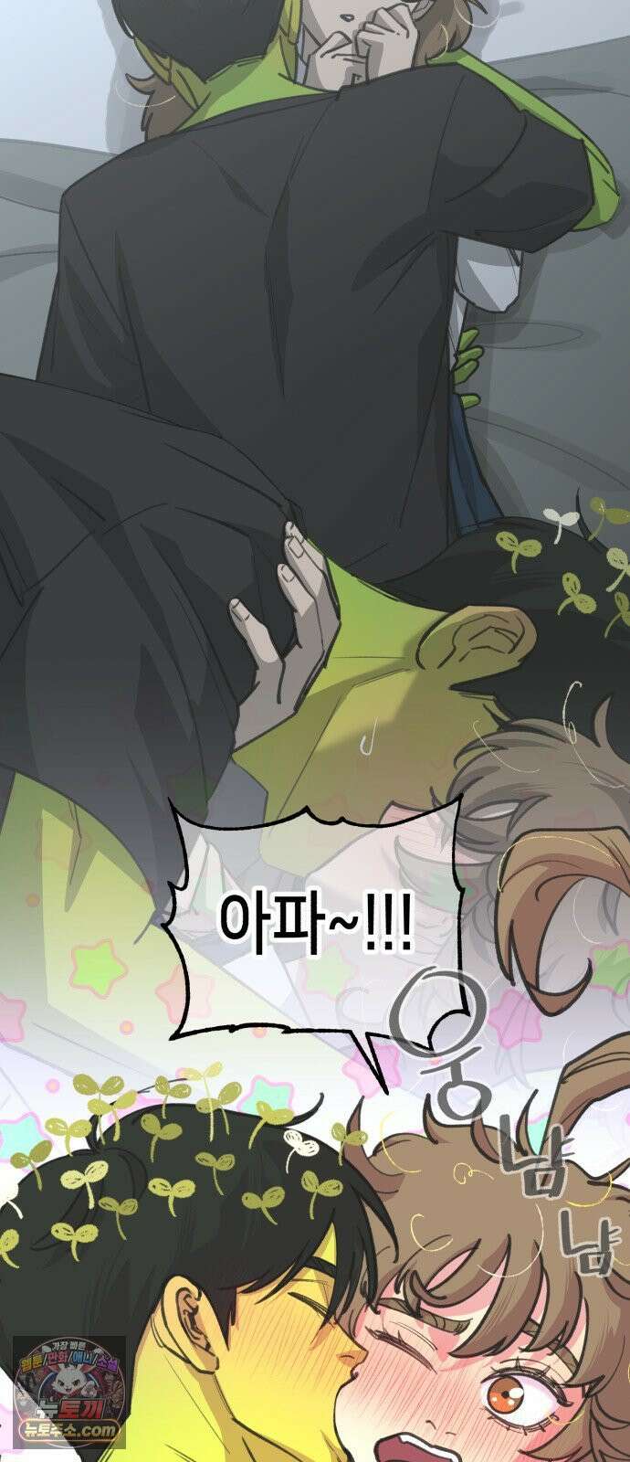 너의 완두콩을 먹고 싶어! 51화 - 더 센 자극이 필요한 것 같아 21
