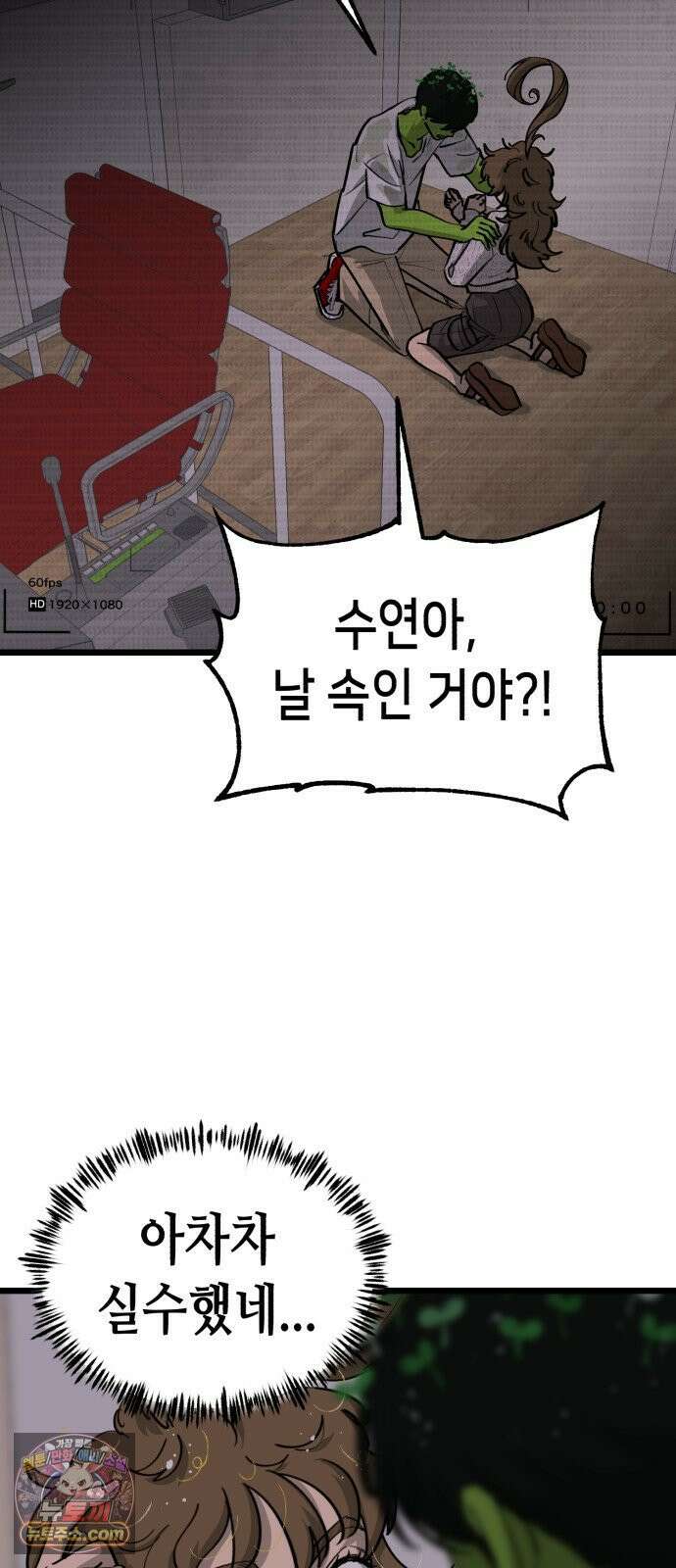 너의 완두콩을 먹고 싶어! 51화 - 더 센 자극이 필요한 것 같아 24
