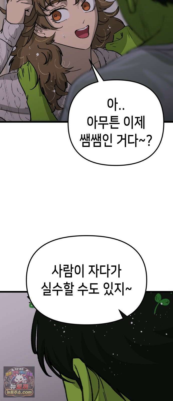 너의 완두콩을 먹고 싶어! 51화 - 더 센 자극이 필요한 것 같아 25