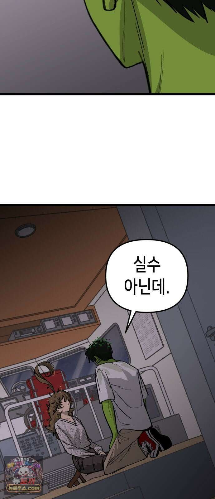 너의 완두콩을 먹고 싶어! 51화 - 더 센 자극이 필요한 것 같아 26