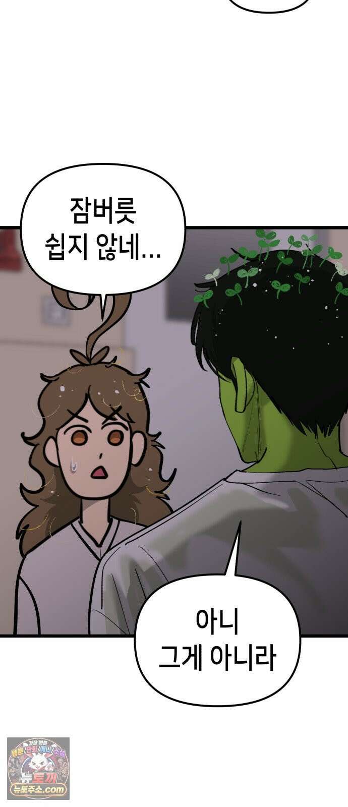 너의 완두콩을 먹고 싶어! 51화 - 더 센 자극이 필요한 것 같아 28