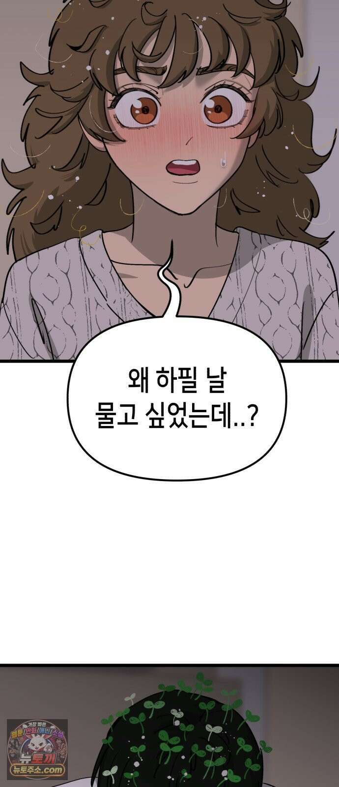 너의 완두콩을 먹고 싶어! 51화 - 더 센 자극이 필요한 것 같아 31