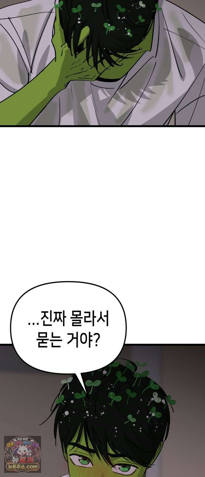 너의 완두콩을 먹고 싶어! 51화 - 더 센 자극이 필요한 것 같아 32